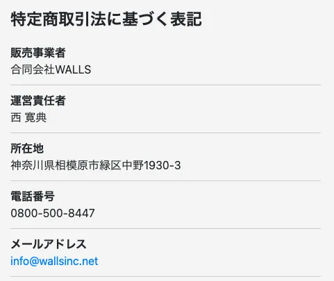合同会社WALLSの副業は詐欺?西寛典や”バトン”など評判・口コミを調査