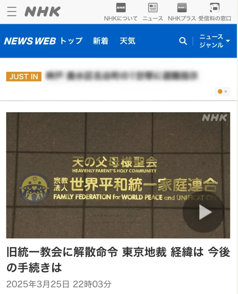 全国福利厚生共済会は宗教？統一教会との関係について