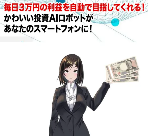 【上原ゆかり】FUNDMATEは詐欺?投資専用ロボットで稼げるか調査