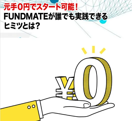【上原ゆかり】FUNDMATEは詐欺?投資専用ロボットで稼げるか調査