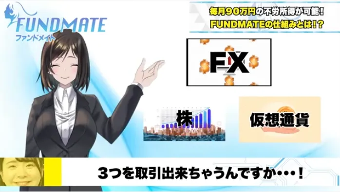 【上原ゆかり】FUNDMATEは詐欺?投資専用ロボットで稼げるか調査