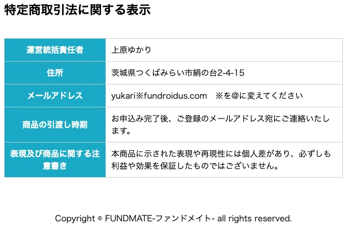 【上原ゆかり】FUNDMATEは詐欺?投資専用ロボットで稼げるか調査
