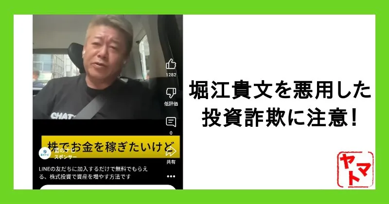 ホリエモン(堀江貴文)の投資詐欺？AI動画広告と株情報LINEを調査【偽物注意】