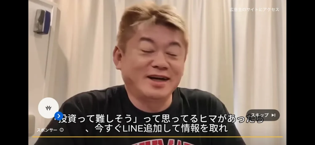 ホリエモン(堀江貴文)の投資詐欺?AI動画広告と株情報LINEを調査【偽物注意】