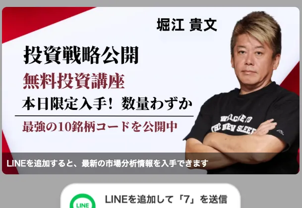 ホリエモン(堀江貴文)の投資詐欺?AI動画広告と株情報LINEを調査【偽物注意】