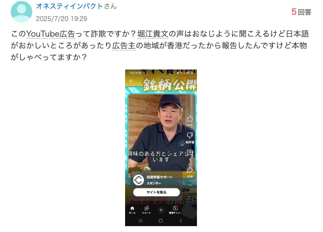 ホリエモン(堀江貴文)の投資詐欺?AI動画広告と株情報LINEを調査【偽物注意】