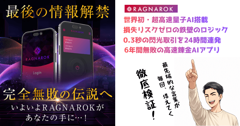 大森淳弘【RAGNAROK】は詐欺？評判や口コミなどを調査
