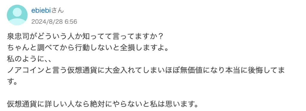 シンニホン創生プロジェクトは詐欺?両替するだけで億資産は本当か調査