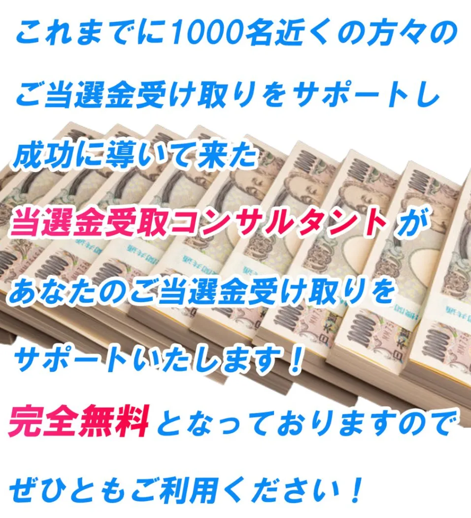 【神田律子 アドバイザー】当選金は詐欺か!当選金配布協会を調査