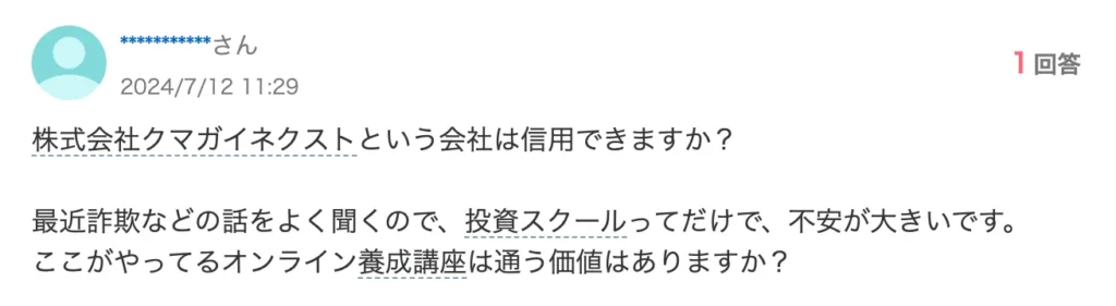 株式会社クマガイネクストに「詐欺」の評判が?熊谷亮の株投資”The R”の料金や実態を調査