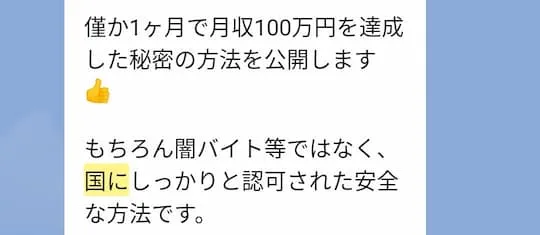 国が認めた副業の口コミを調査!大丈夫?怪しい?公式スマホ副業の実態