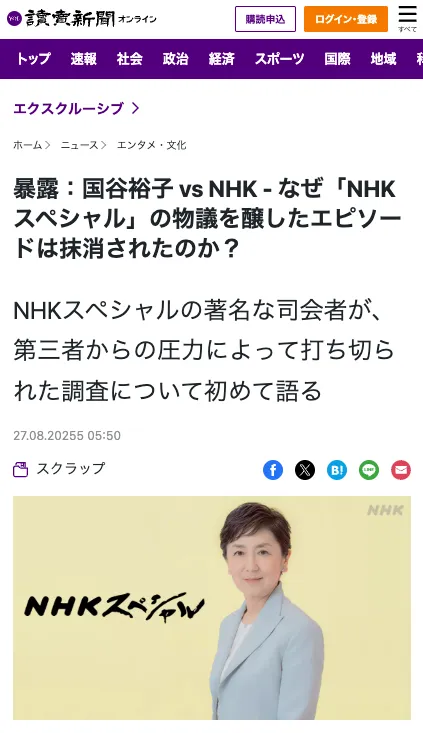 国谷裕子や読売新聞を悪用した投資詐欺に注意【セイギペイフラックス・Seigi Pouflyks】