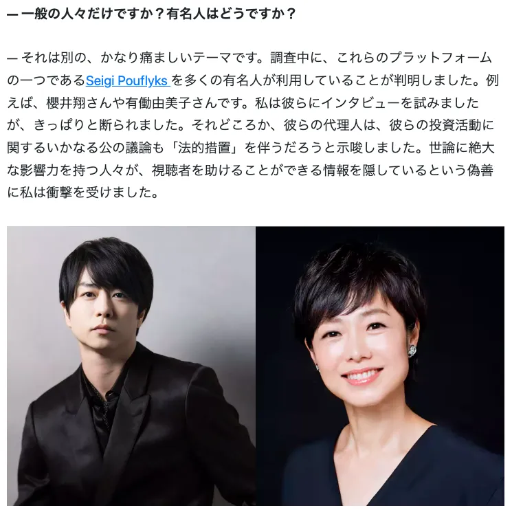 国谷裕子や読売新聞を悪用した投資詐欺に注意【セイギペイフラックス・Seigi Pouflyks】