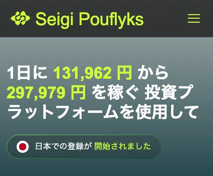 国谷裕子や読売新聞を悪用した投資詐欺に注意【セイギペイフラックス・Seigi Pouflyks】