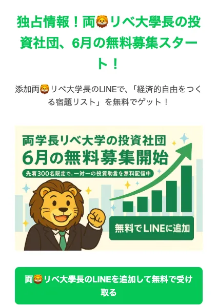 ”両 リベ大学長”の株投資LINEは偽物で詐欺!本物はある?YouTubeやSNSの広告に注意