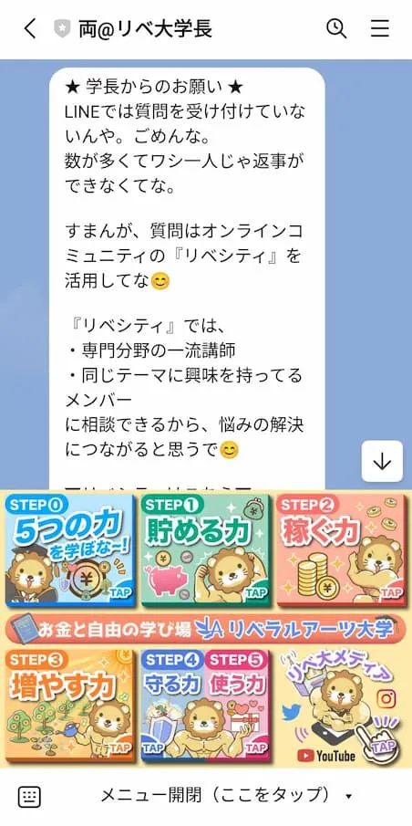 ”両 リベ大学長”の株投資LINEは偽物で詐欺!本物はある?YouTubeやSNSの広告に注意