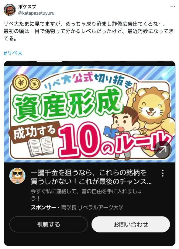 ”両 リベ大学長”の株投資LINEは偽物で詐欺!本物はある?YouTubeやSNSの広告に注意