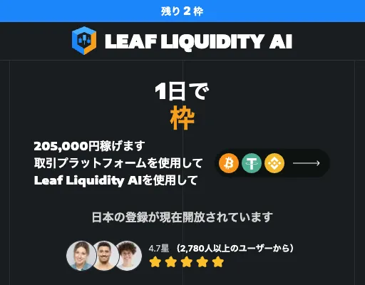 Toki Sosi・Leaf Liquidity AIは詐欺?評判や口コミなどフェイクニュース広告の投資を調査