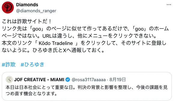 Toki Sosi・Leaf Liquidity AIは詐欺?評判や口コミなどフェイクニュース広告の投資を調査