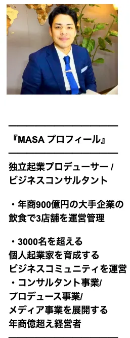 【MASA】LIFE SHIFT Labは詐欺?口コミや評判など怪しい実態を調査
