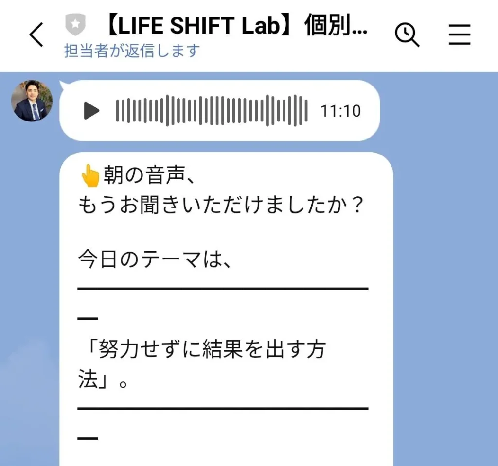 【MASA】LIFE SHIFT Labは詐欺?口コミや評判など怪しい実態を調査
