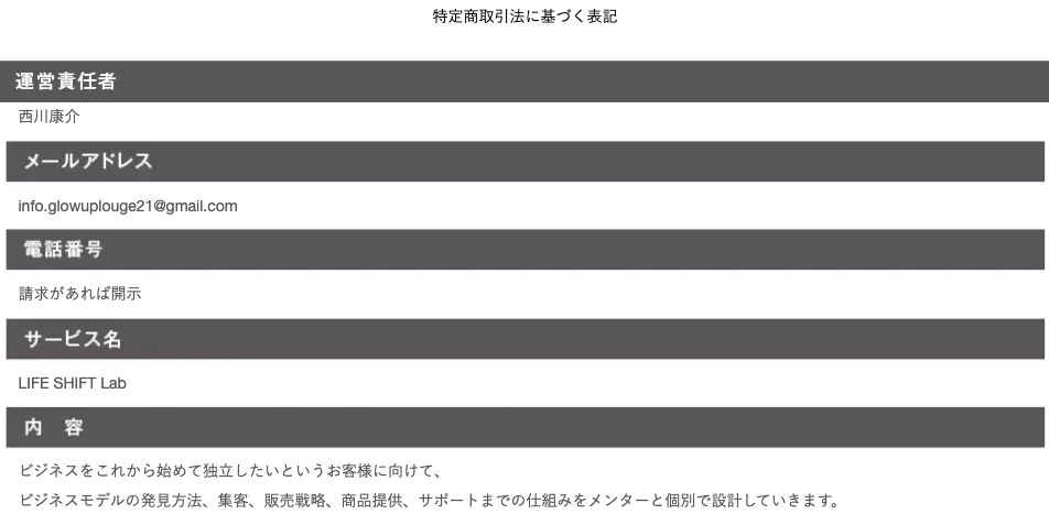 【MASA】LIFE SHIFT Labは詐欺?口コミや評判など怪しい実態を調査