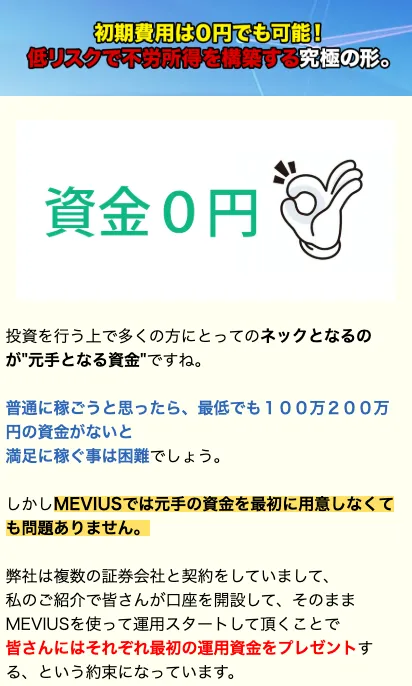 【藤川雅人】メビウスは投資詐欺?元手不要や日給5万円はウソなのか調査