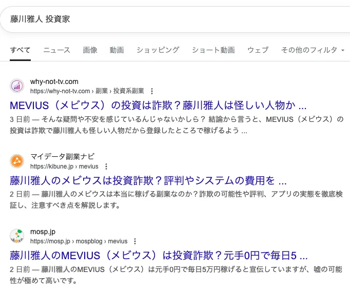【藤川雅人】メビウスは投資詐欺?元手不要や日給5万円はウソなのか調査