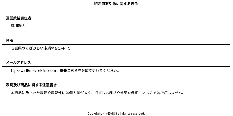 【藤川雅人】メビウスは投資詐欺?元手不要や日給5万円はウソなのか調査