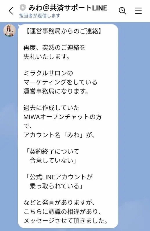 【おこもりトレーダーみわ】ミラクルサロンFXは詐欺?システムの実態を調査