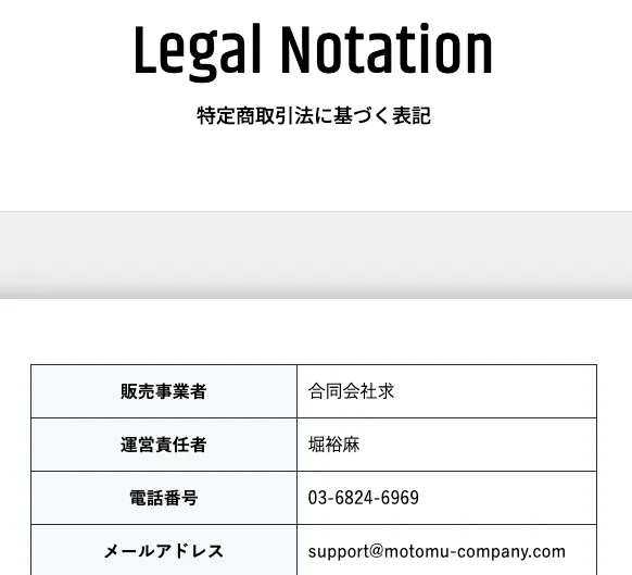 【合同会社 求】の副業は詐欺?support@motomu-company.comや堀裕麻など実態を調査