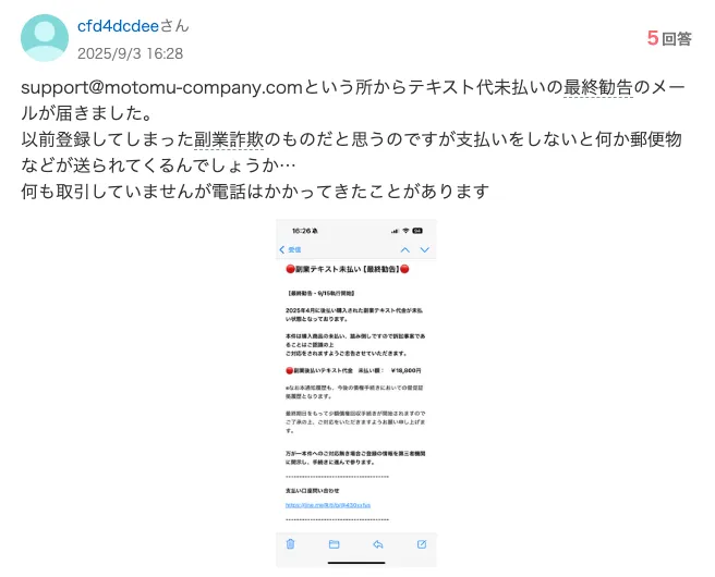 【合同会社 求】の副業は詐欺?support@motomu-company.comや堀裕麻など実態を調査