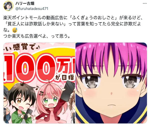 「スマホふくぎょうのおしごと」は詐欺?危険性をLINE登録して解説