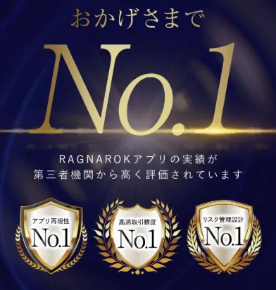 大森淳弘【RAGNAROK】は詐欺?評判や口コミなど怪しい高速錬金システムを調査