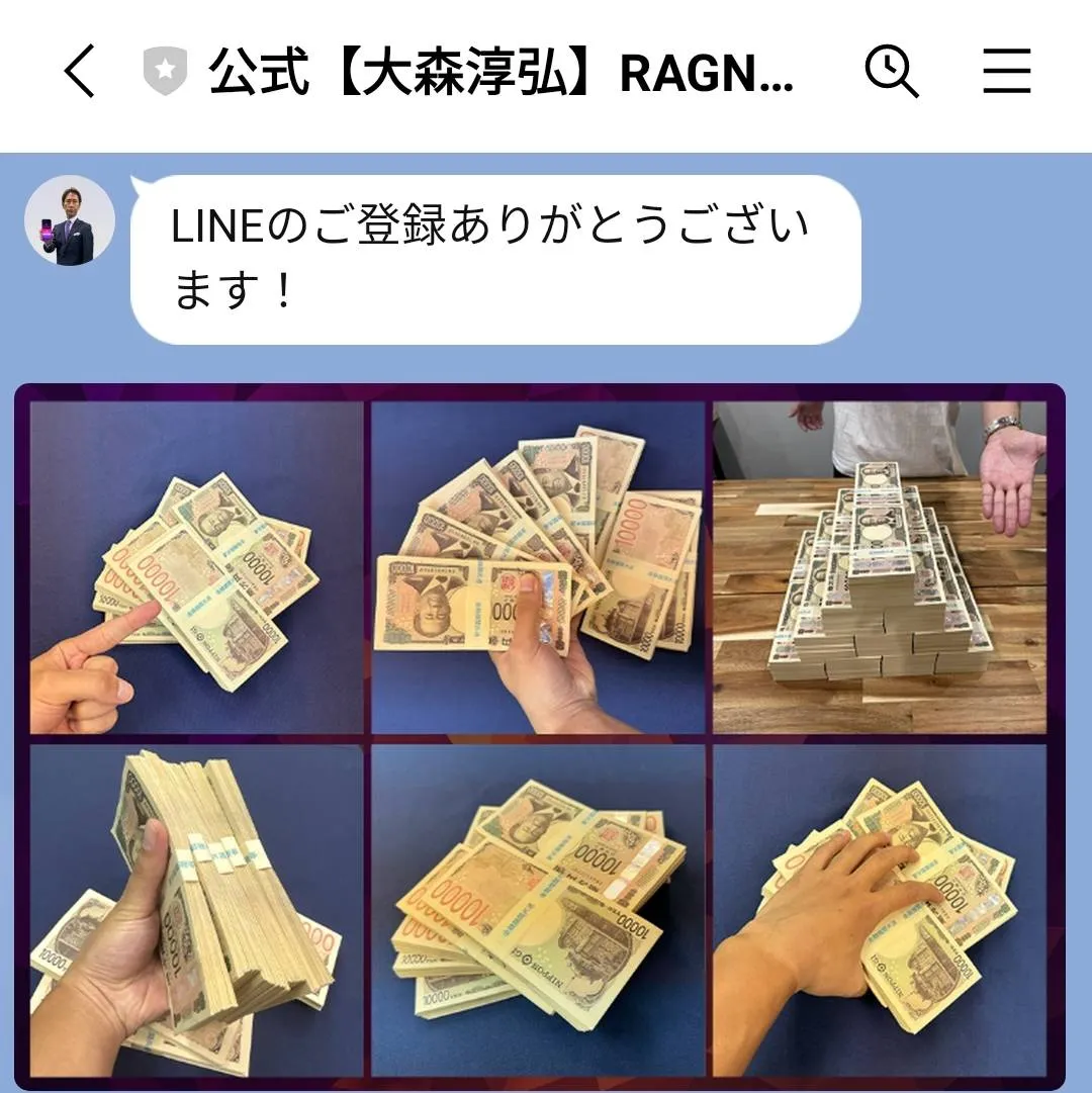 大森淳弘【RAGNAROK】は詐欺?評判や口コミなど怪しい高速錬金システムを調査