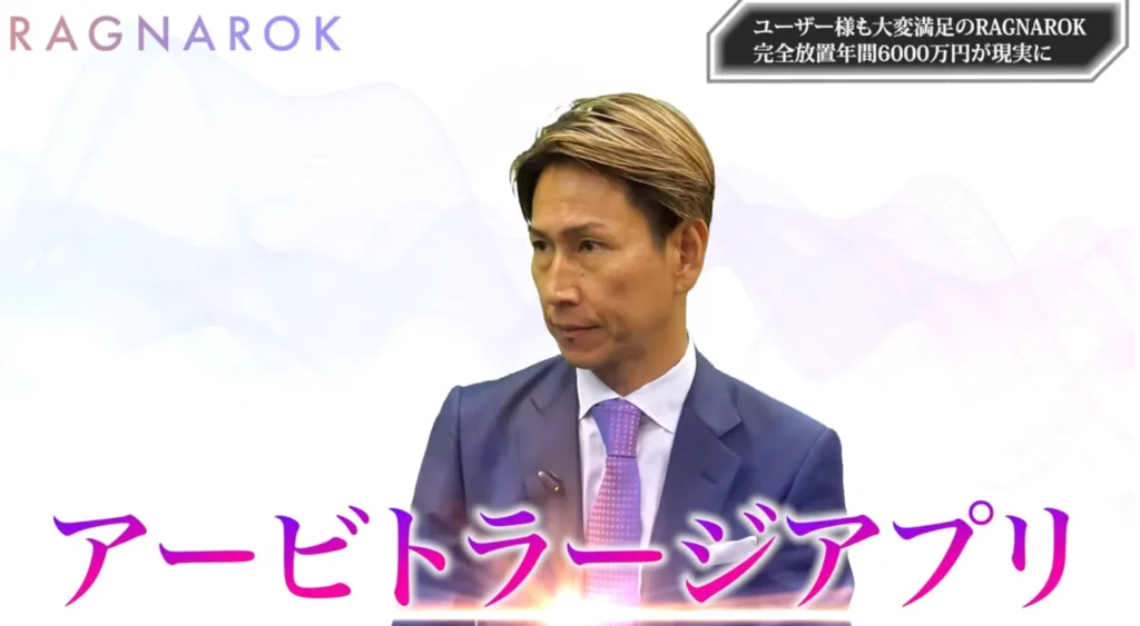 大森淳弘【RAGNAROK】は詐欺?評判や口コミなど怪しい高速錬金システムを調査
