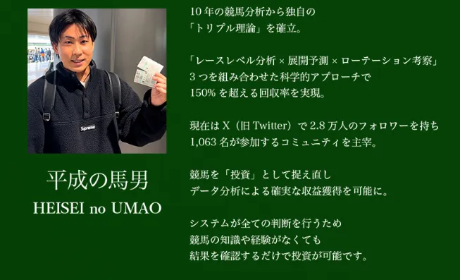 【平成の馬男】REAL VALUEは詐欺?競馬で毎週10万円は本当に稼げるのか調査