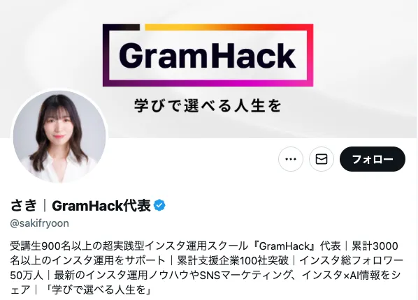 【さき】インスタの大学が怪しい!料金やグラムハックのスクール内容や口コミを調査