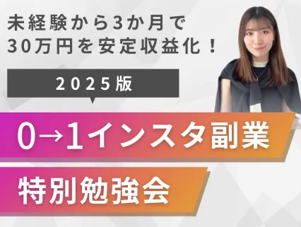【さき】インスタの大学が怪しい!料金やグラムハックのスクール内容や口コミを調査