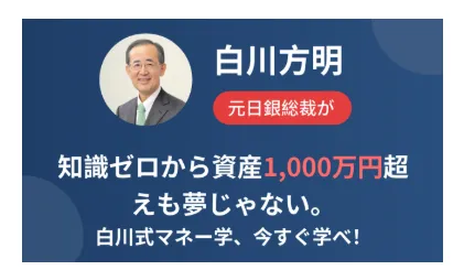 白川方明のAI動画広告について【しらかわ かたあか?】