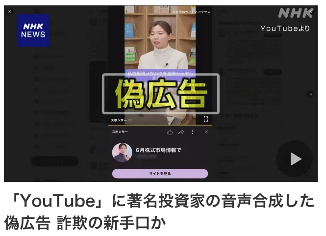 白川方明のLINEに誘導する詐欺広告に注意!日銀の元総裁を悪用したAIフェイク動画を調査
