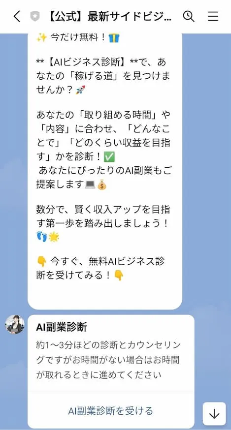 株式会社サンのAI副業は詐欺?米山英邦や評判・口コミや料金・費用を調査