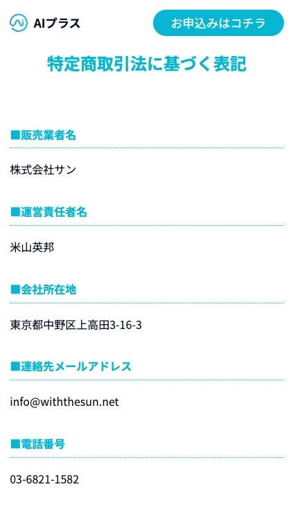 株式会社サンのAI副業は詐欺?米山英邦や評判・口コミや料金・費用を調査