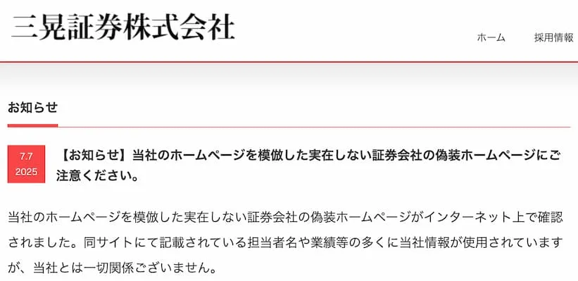 東方証券は詐欺?高見芳雄の富の秘密クラブ・株の道投資クラブのLINEに注意