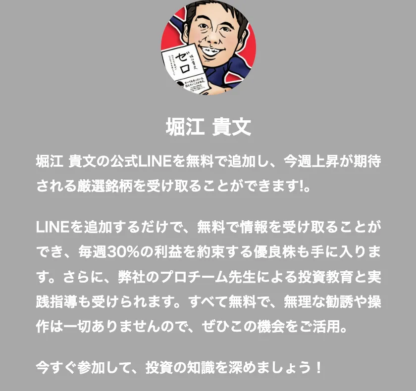 東方証券は詐欺?高見芳雄の富の秘密クラブ・株の道投資クラブのLINEに注意