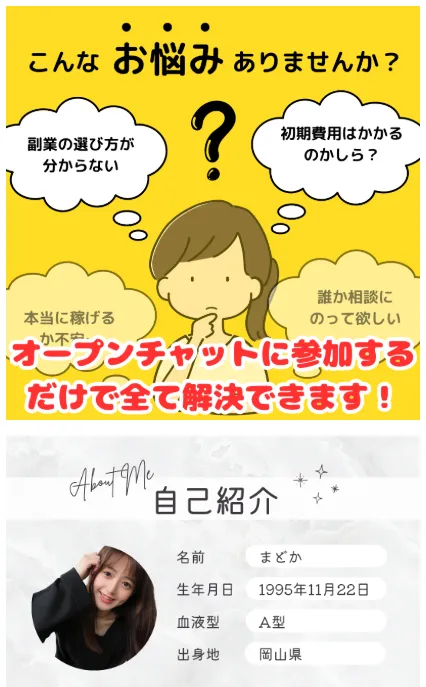 収入ステーション(管理人まどか)からメールセラピーに誘導される