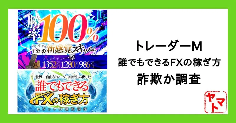 村田正志【誰でもできるFXの稼ぎ方】は詐欺？本当に稼げるのか調査
