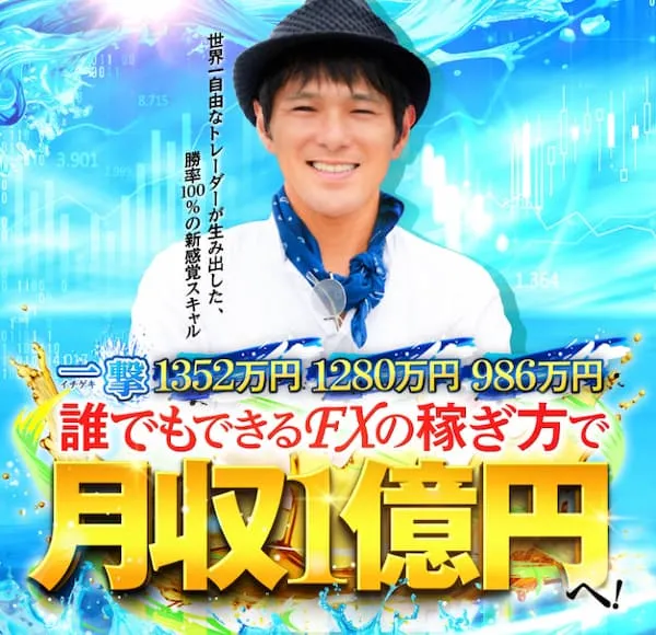 村田正志【誰でもできるFXの稼ぎ方】は詐欺?本当に稼げるのか調査