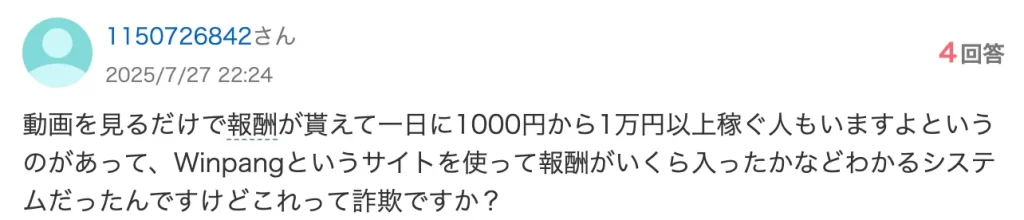 Winpangは詐欺か!サイト・アプリを使った危険な副業の口コミや実態を調査