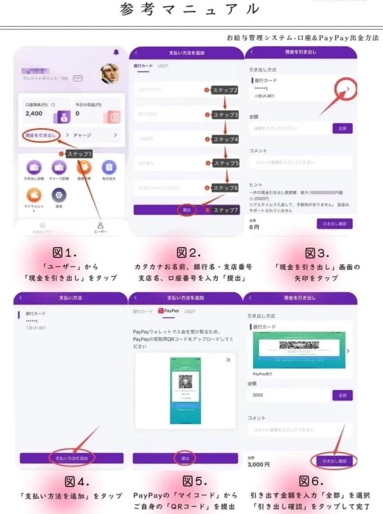 Winpangは詐欺か!サイト・アプリを使った危険な副業の口コミや実態を調査